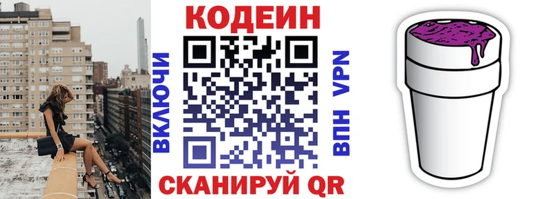 Кодеин напиток Lean (лин)  Купить закладки  Иркутск 
